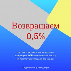Кэшбек5%